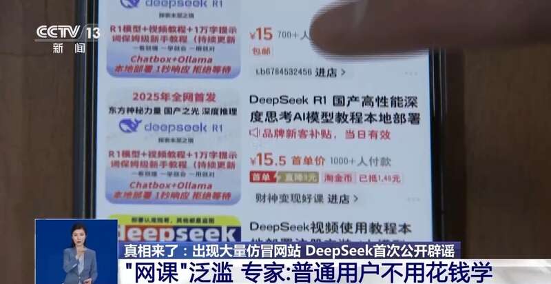 人东拼西凑DeepSeek教程卖课冰球突破豪华版app转发提醒！有(图7)