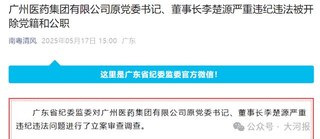 誉称号被撤！曾多次“语出雷人”引争议冰球突破豪华版app李楚源被双开荣(图3)