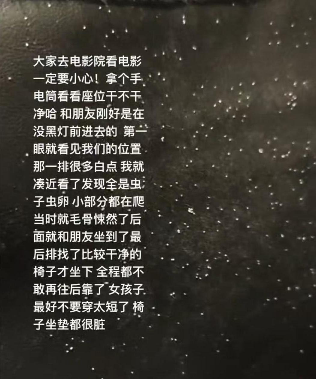 布满白色虫卵当地影院回应冰球突破女子发现座椅上(图2)