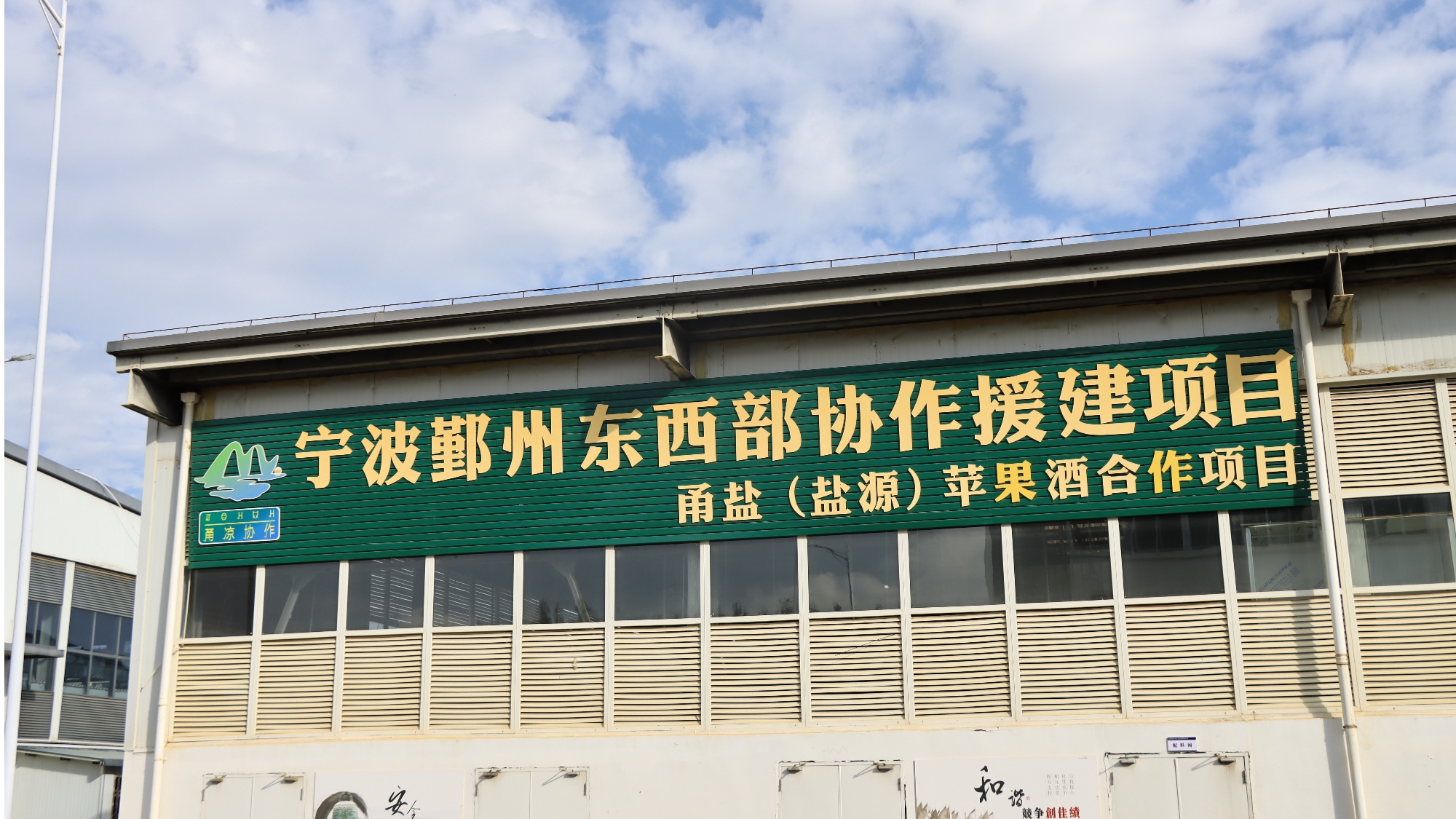 出醇香酒 盐源苹果产业链再升级冰球突破豪华版app苹果“酿”(图1)